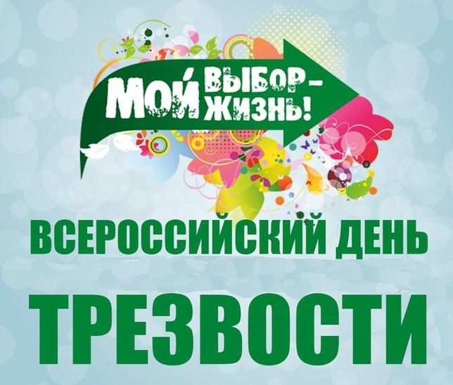 В школе прошло  мероприятие, посвященное  Всероссийскому дню трезвости!!!