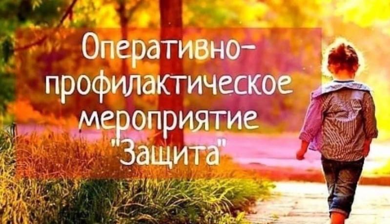 ОПМ «Защита»