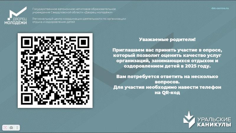 Опрос о качестве услуг, предоставляемых школьным лагерем