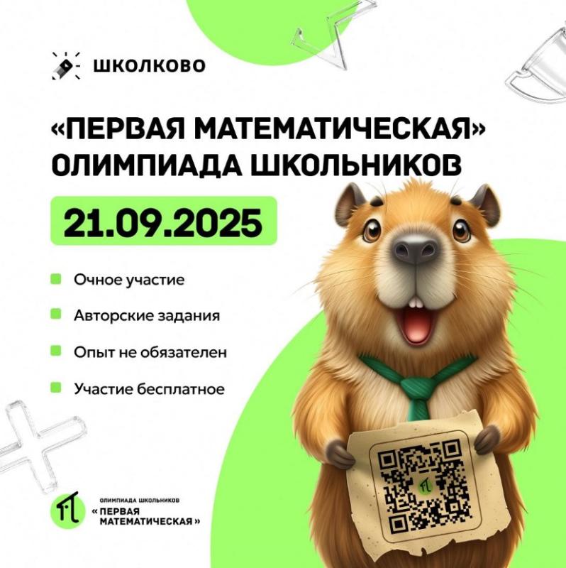 Олимпиада школьников 