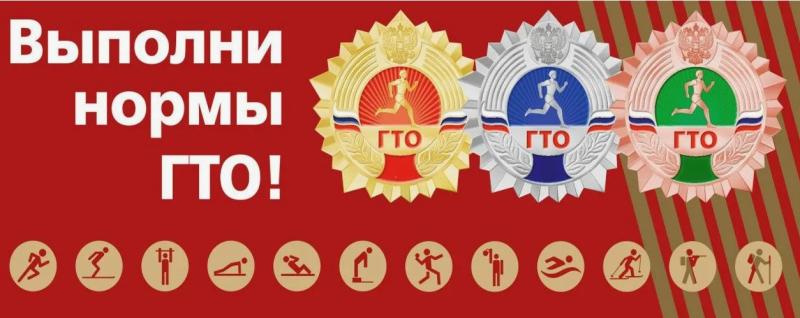 Хочешь получить знак ГТО? Вот твой путь к успеху!
