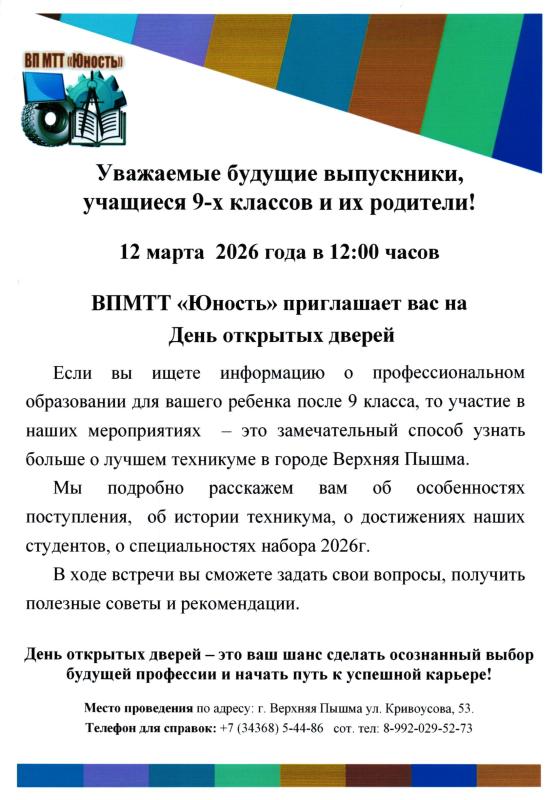 ВПМТТ 