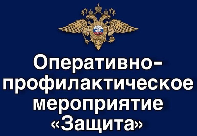 ОПМ «Защита»