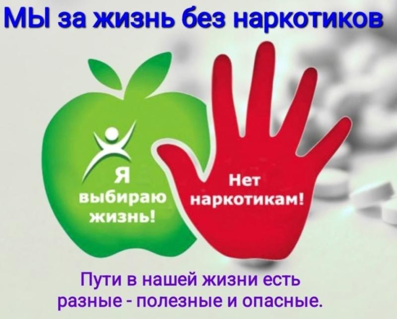 Акция «День борьбы с наркоманией»