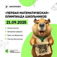 Олимпиада школьников 