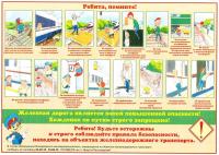 Железная дорога - зона повышенной опасности
