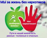 Акция «День борьбы с наркоманией»