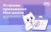Мобильное приложение «Госуслуги Моя школа»